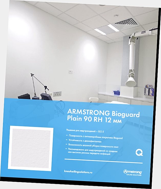 Армстронг BIOGUARD PLAIN 12 мм (Антимикробное покрытие) 7,2м² (в упаковке 20 шт.) — фото и цена | ТрансМонСтрой