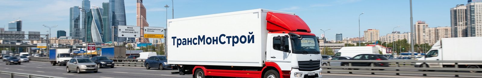 Доставка потолков ТрансМонСтрой — грузовой автомобиль
